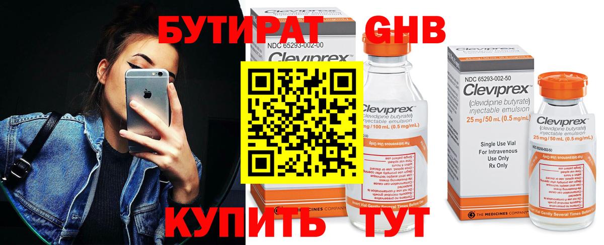 Бутират BDO  БУТИРАТ  Электросталь  Вход с VPN 